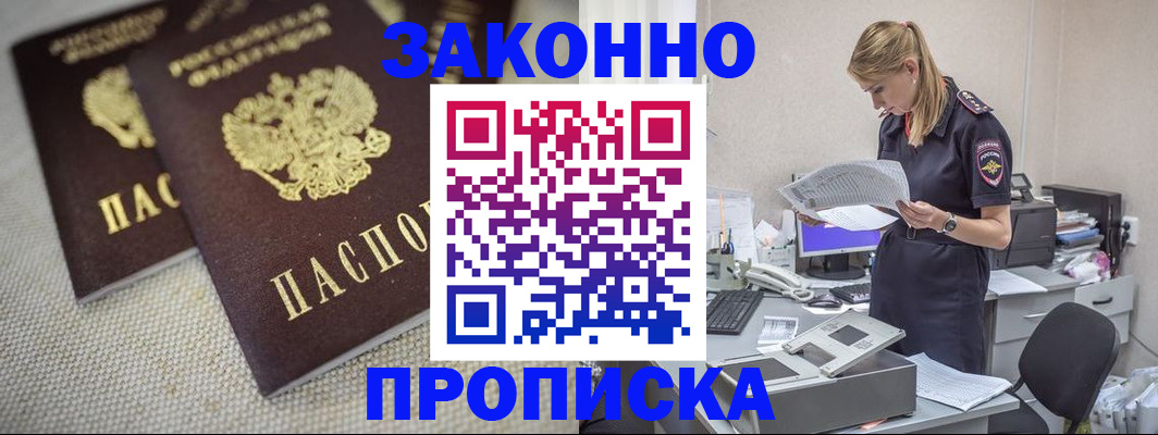 прописка для школы в Баксане