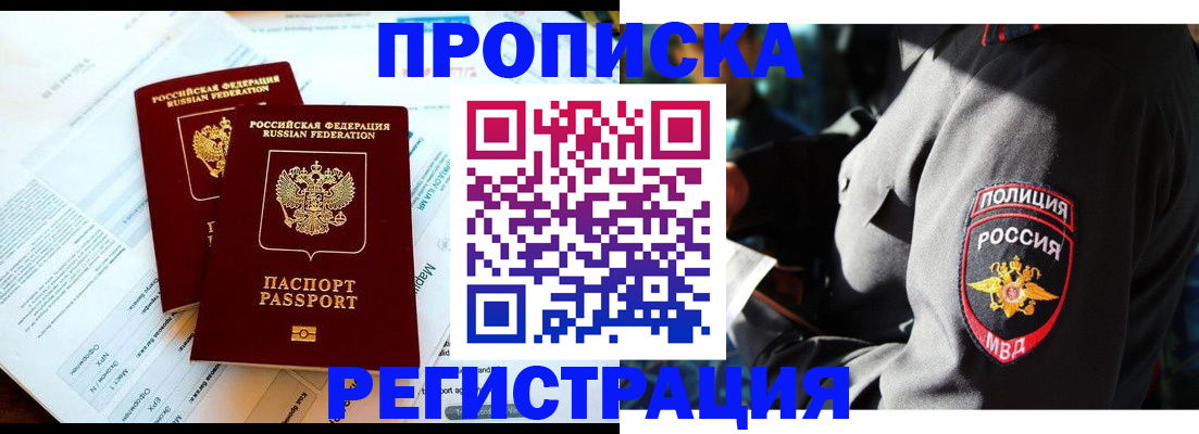 прописка в Баксане