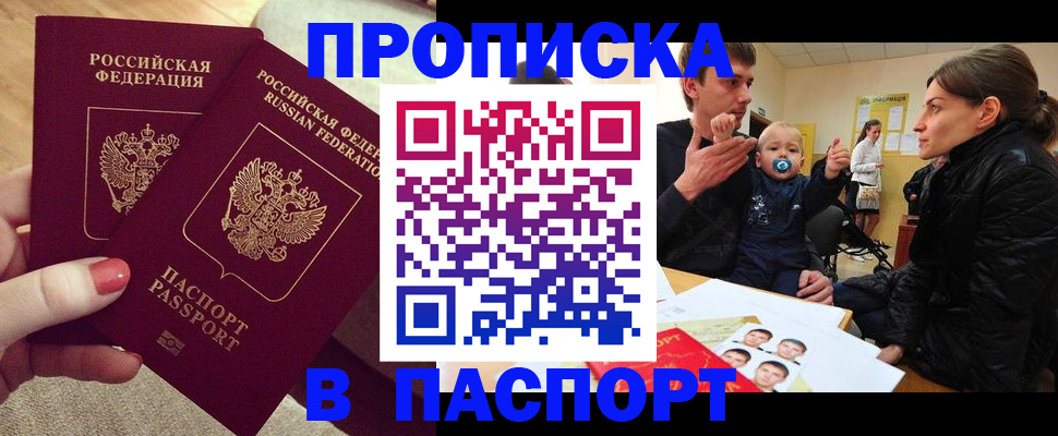 регистрация в Баксане