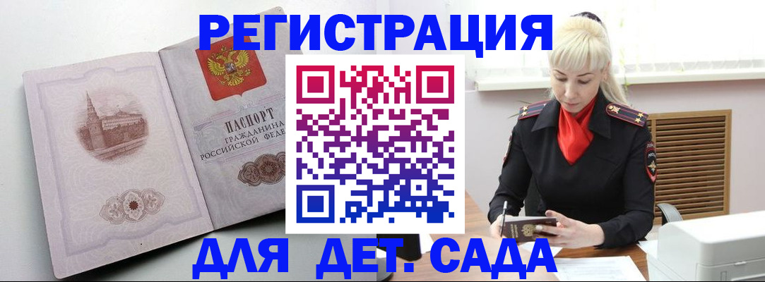 прописка ребенка в Баксане