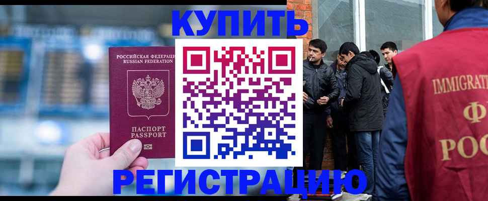 временная регистрация поиск в Баксане