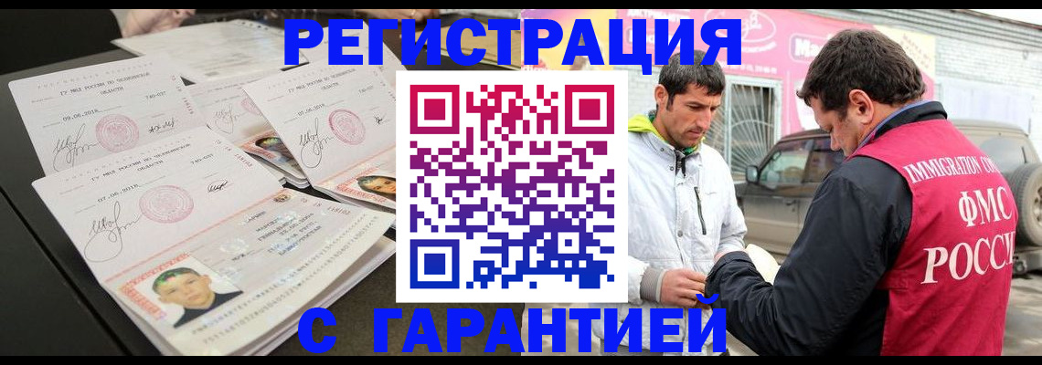 временная регистрация гарантия в Баксане